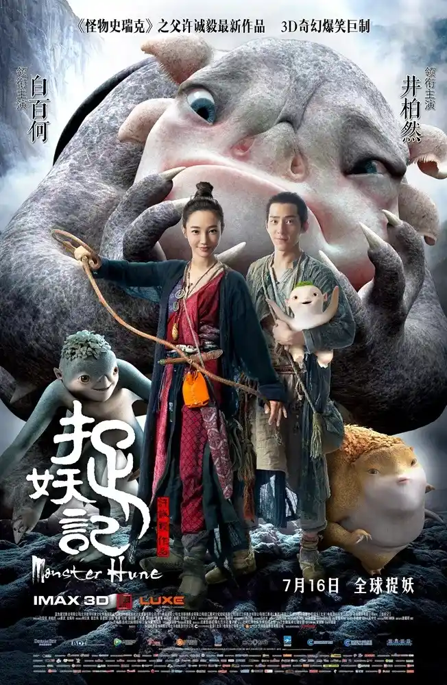 Monster Hunt (2015) BluRay Hindi Dubbed [ORG] Full Movie 480p | 720p | 1080p