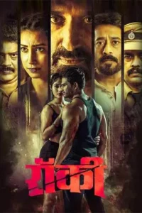 Rocky (2019) Hindi Dubbed Full Movie 480p | 720p | 1080p