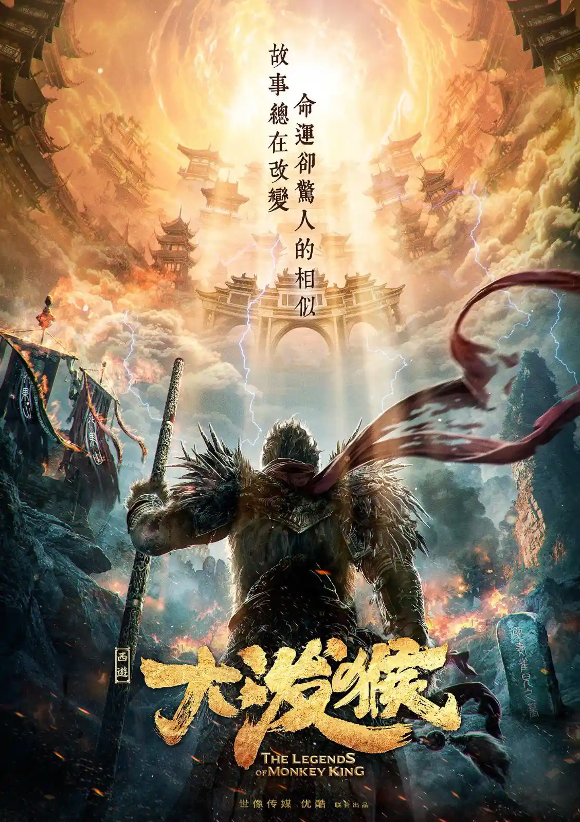 Return of Wu Kong (2018) Hindi Dual Audio HDRip 1080p 720p 480p