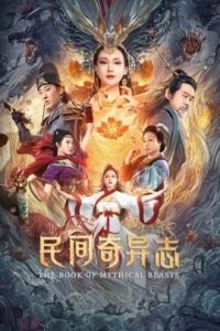 The Book of Mythical Beasts (2020) Dual Audio [Hindi-Chinese] WeB-DL 480p | 720p | 1080p