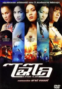 Dangerous Flowers (2006) Dual Audio {Hindi-Thai} 480p [400MB] | 720p [1GB] | 1080p [2.3GB]