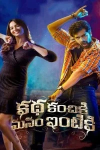 Katha Kanchiki Manam Intiki (2022) Dual Audio [Hindi + Telugu] WeB-DL 480p | 720p | 1080p