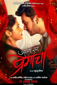 Download Aathva Rang Premacha (2022) Marathi Full Movie HDTVRip 720p [1GB]