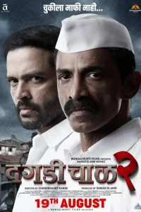 Daagadi Chawl 2 (2022) WEB-DL [Marathi With English Subtitles] Full Movie 480p | 720p | 1080p | 2160p 4K