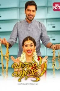 Gold Thief (Bangaru Bullodu) (2021) Hindi Dubbed Full Movie WEB-DL 480p | 720p | 1080p