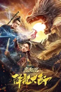 The Master of Dragon Descendants: Magic Dragon (2020) Dual Audio 480p | 720p | 1080p