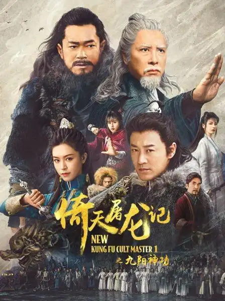 New Kung Fu Cult Master (2022) WEB-DL {Chinese With Subtitles} Full Movie 480p | 720p | 1080p