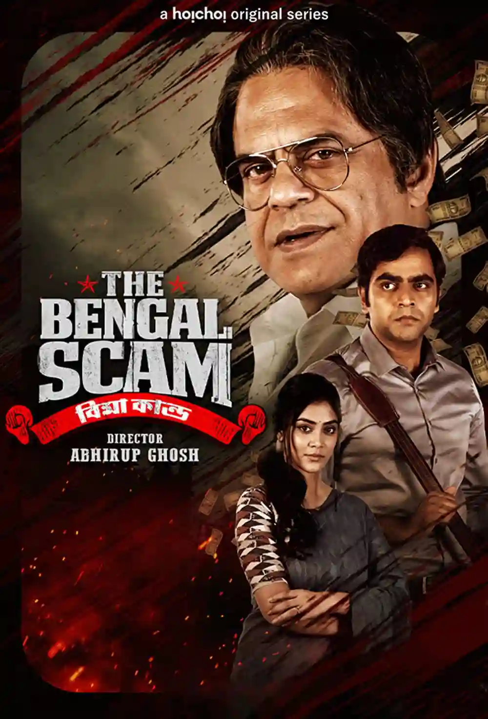 The Bengal Scam: Bima Kando (Season 1) Hindi Dubbed HoiChoi Complete Web Series 480p | 720p WEB-DL