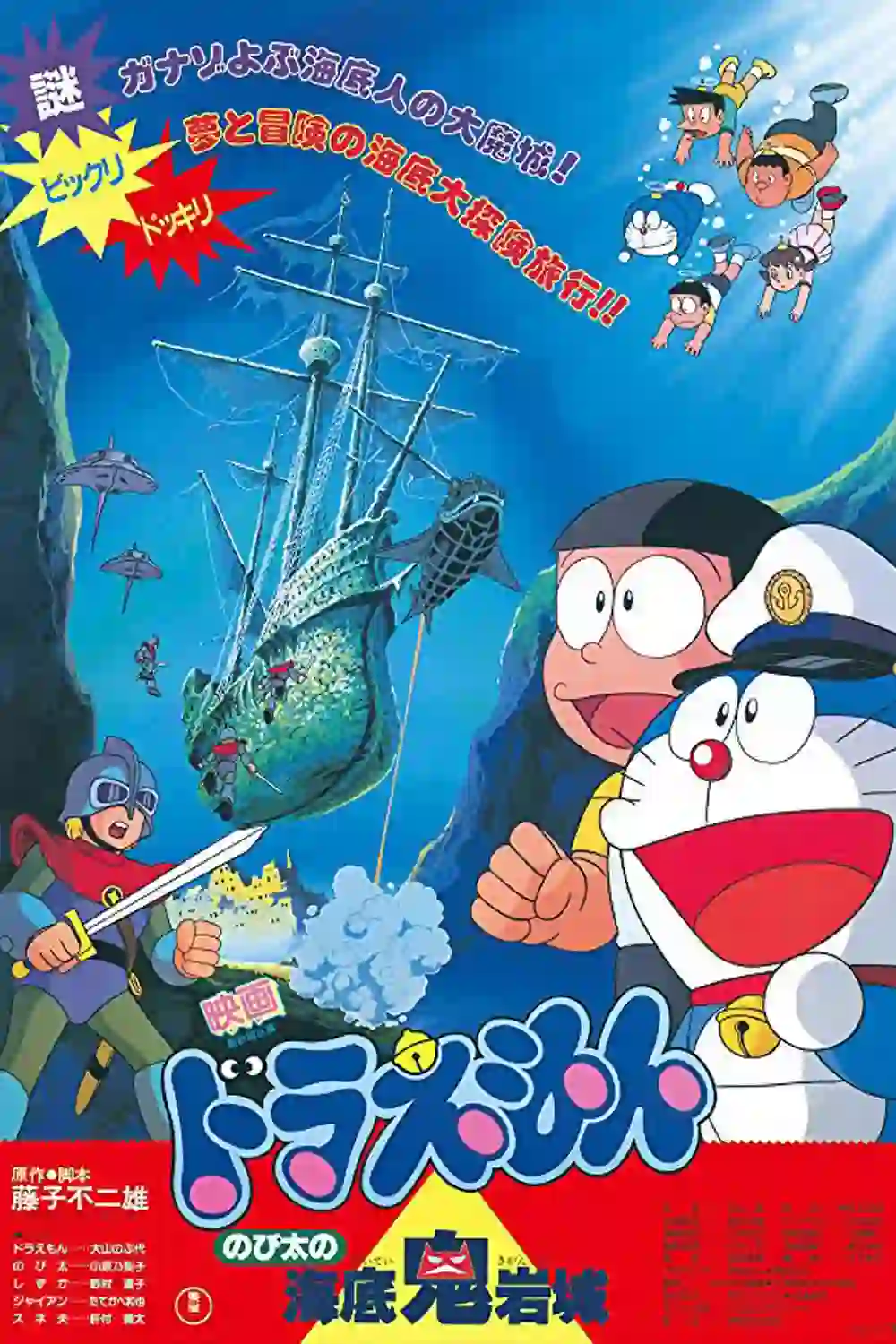 Download Doraemon The Movie: Underwater Adventure (1983) Full Movie Hindi-Dubbed 480p | 720p