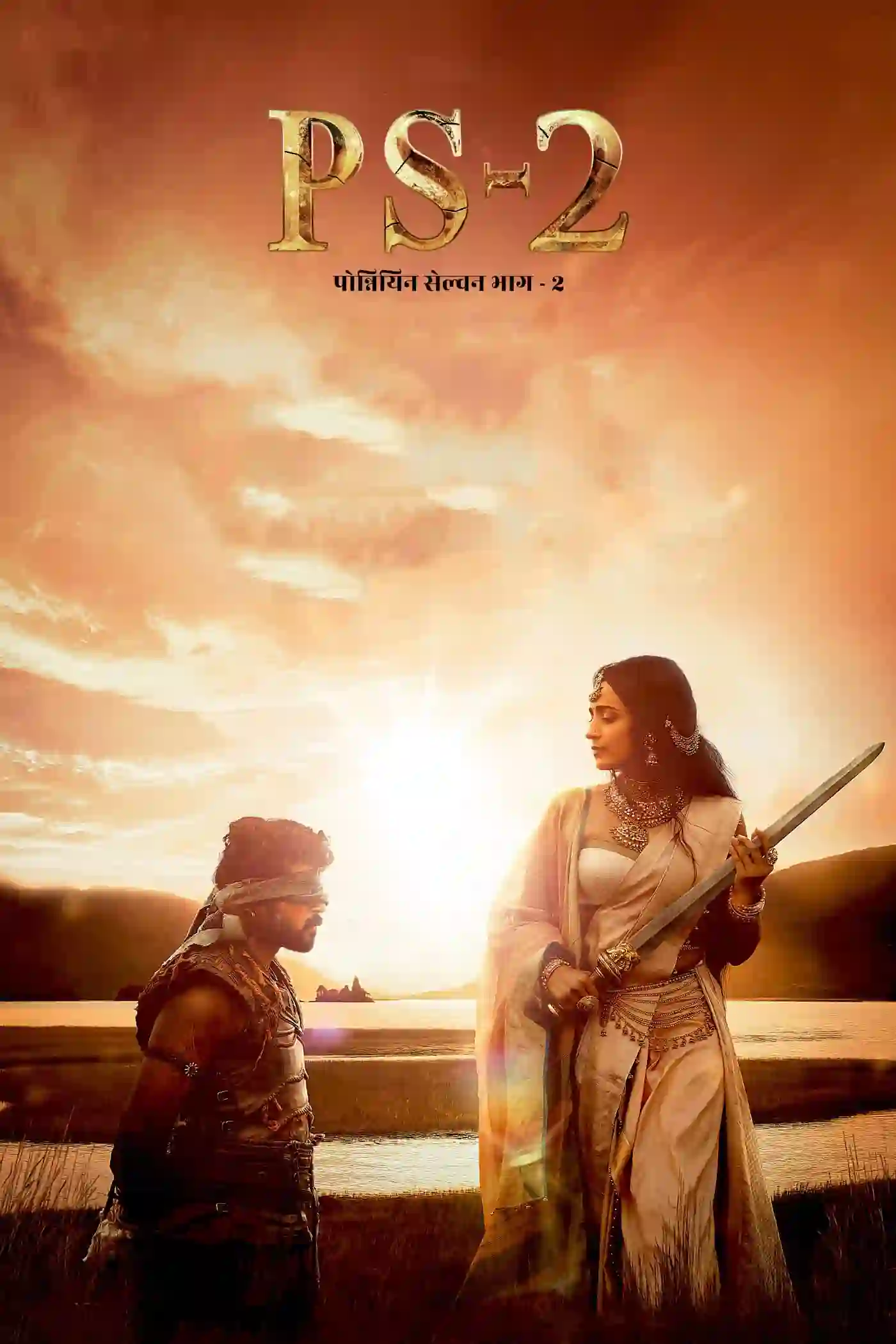 Ponniyin Selvan: Part 2 (2023) AMZN WEB-DL ORG [Hindi Dubbed DD5.1] Full Movie 480p [500MB] | 720p [1.5GB] | 1080p [3.2GB]