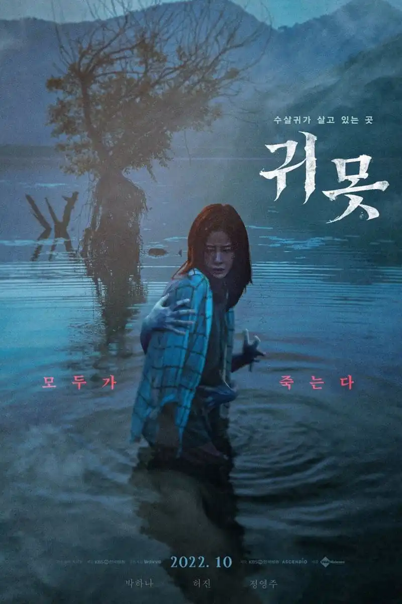 Devil in the Lake (2022) WEB-DL [Korean Audio With English Subtitles] Full Movie 480p [350MB] | 720p [900MB] | 1080p