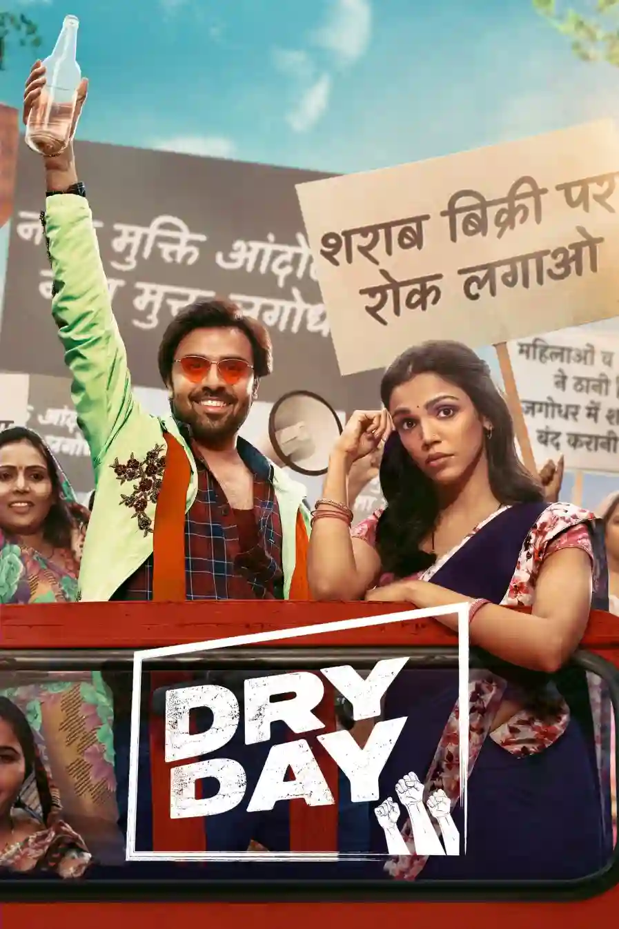 Download Dry Day (2023) Hindi DD5.1 Full Movie AMZN 480p [500MB] | 720p [1.3GB] | 1080p [2.9GB] WEB-DL