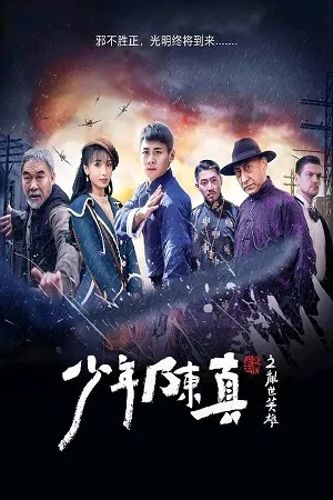 Young Heroes of Chaotic Time (2022) Dual Audio [Hindi + Chinese] WeB-DL 480p [300MB] | 720p [800MB] | 1080p [1.7GB]